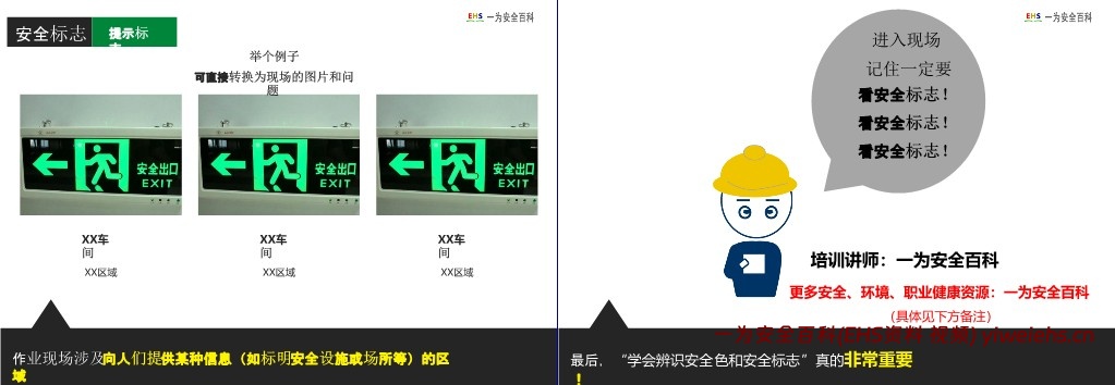 【PPT】安全色和安全标志解读培训