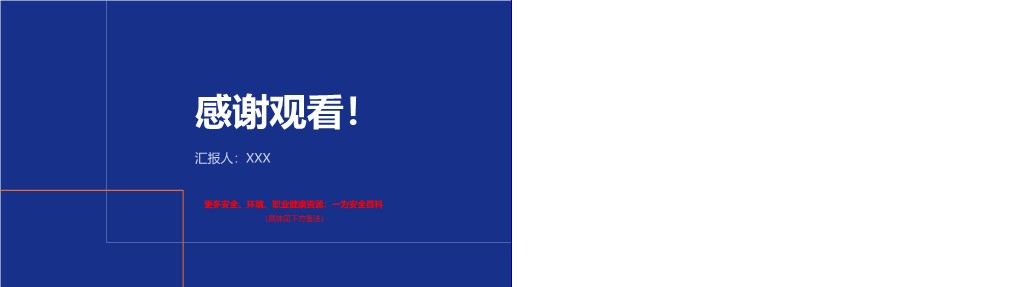 【PPT】安全生产风险识别和隐患排查