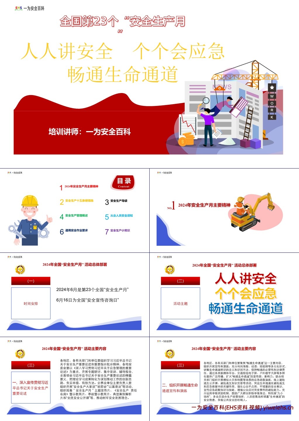 【PPT】安全生产月:主要负责人安全公开课