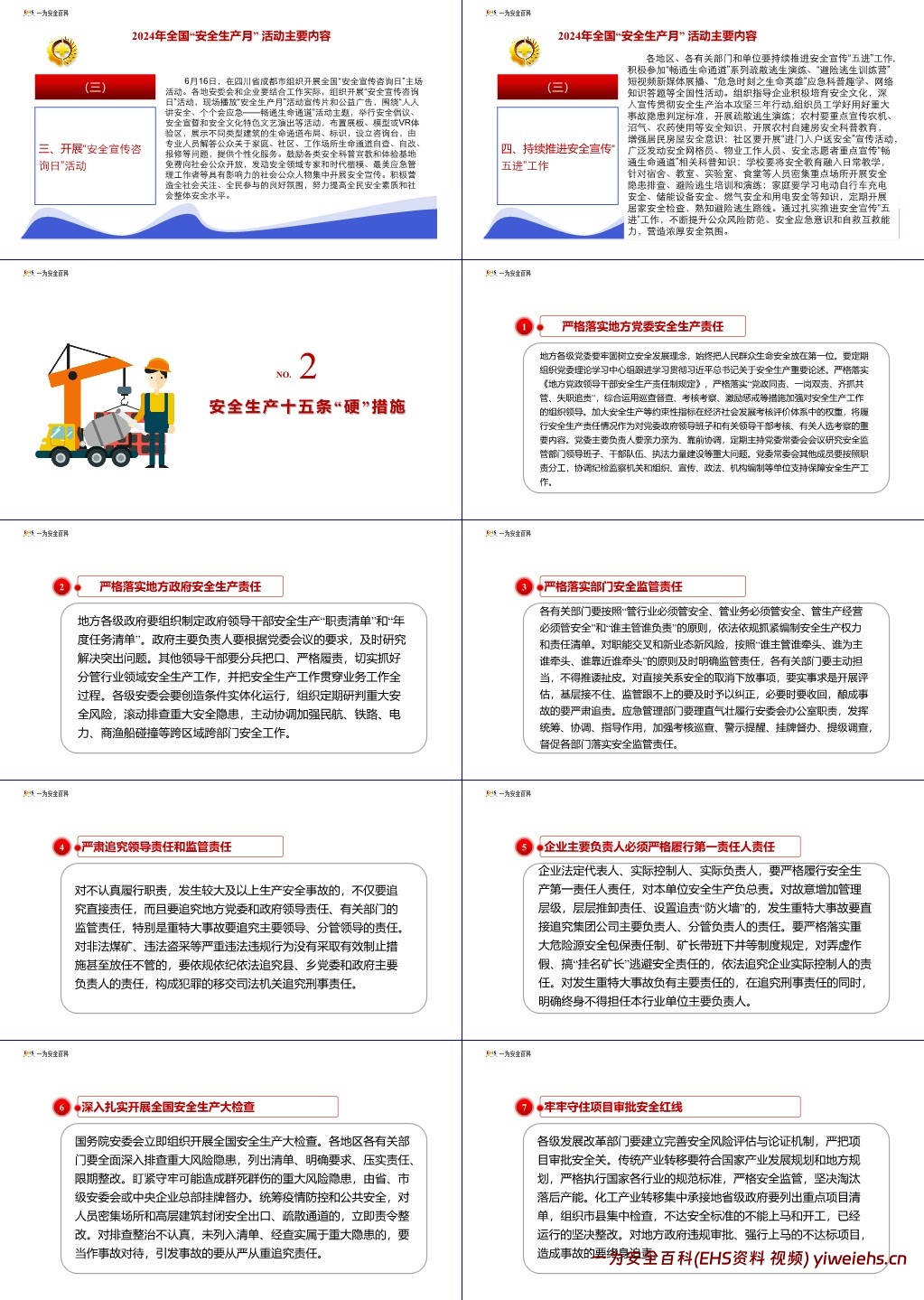 【PPT】安全生产月:主要负责人安全公开课