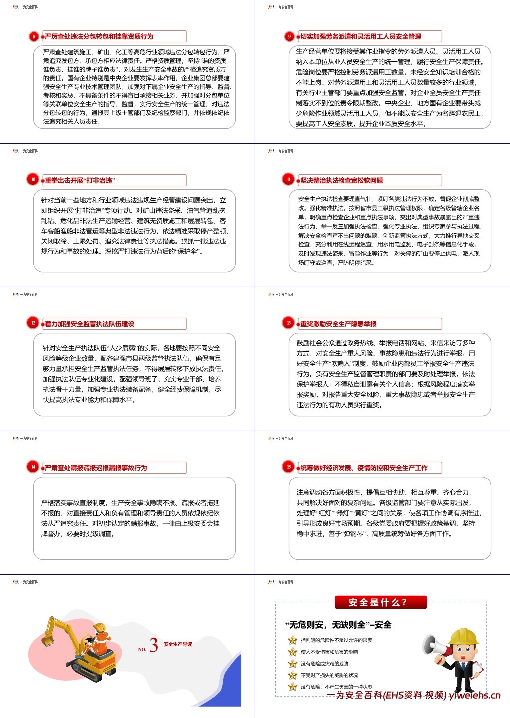 【PPT】安全生产月:主要负责人安全公开课