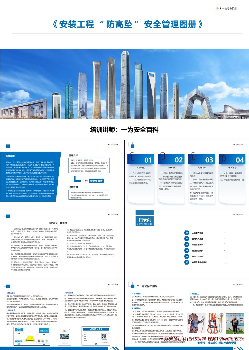 【PPT】安装工程防高坠安全管理图册