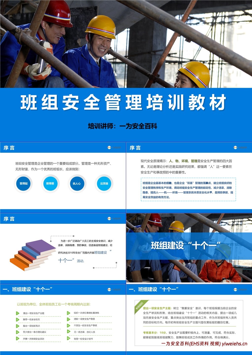 【PPT】班组安全管理培训课件