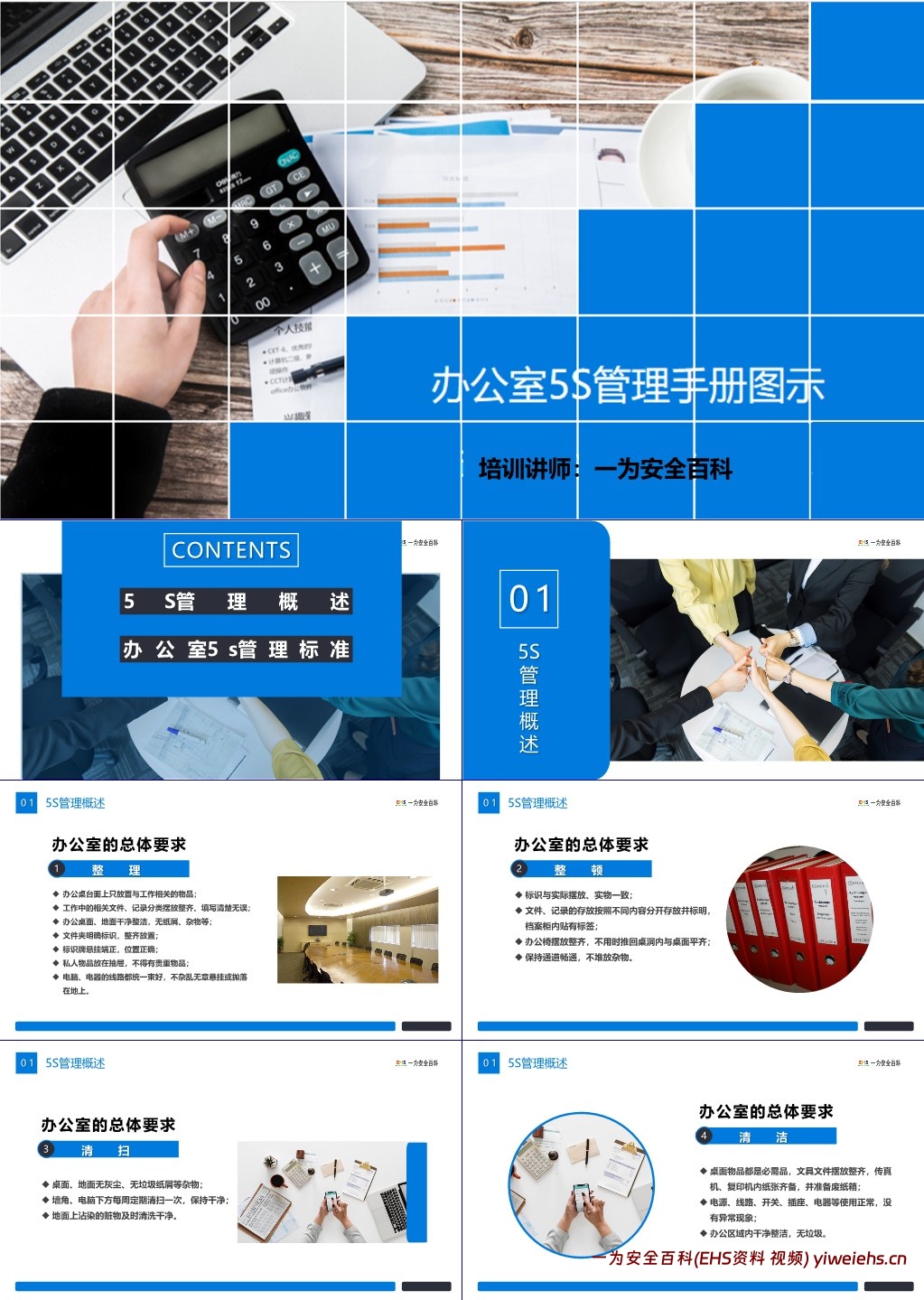 【PPT】办公室5S管理手册图示