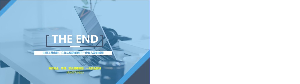 【PPT】办公室安全知识培训教材,人手一份!