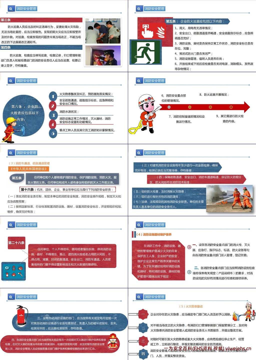 【PPT】超全的消防安全知识及消防演练流程