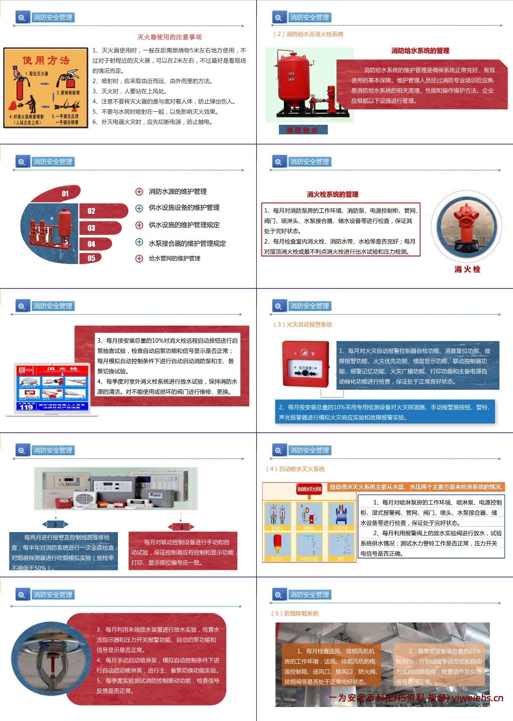 【PPT】超全的消防安全知识及消防演练流程