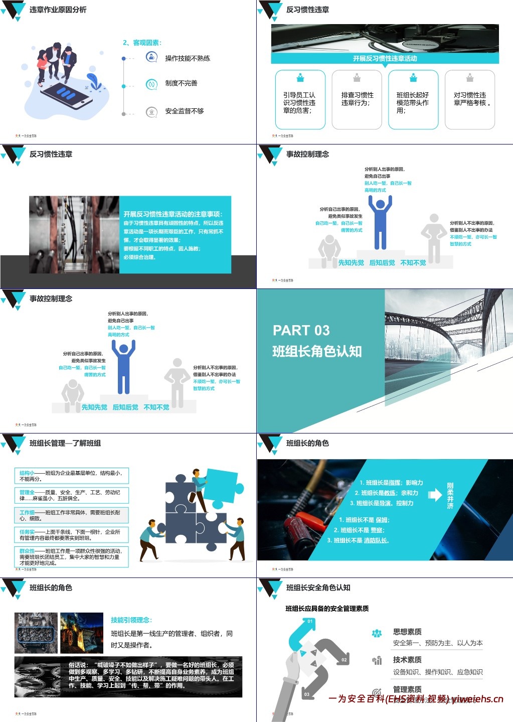 【PPT】车间一线管理人员安全生产培训