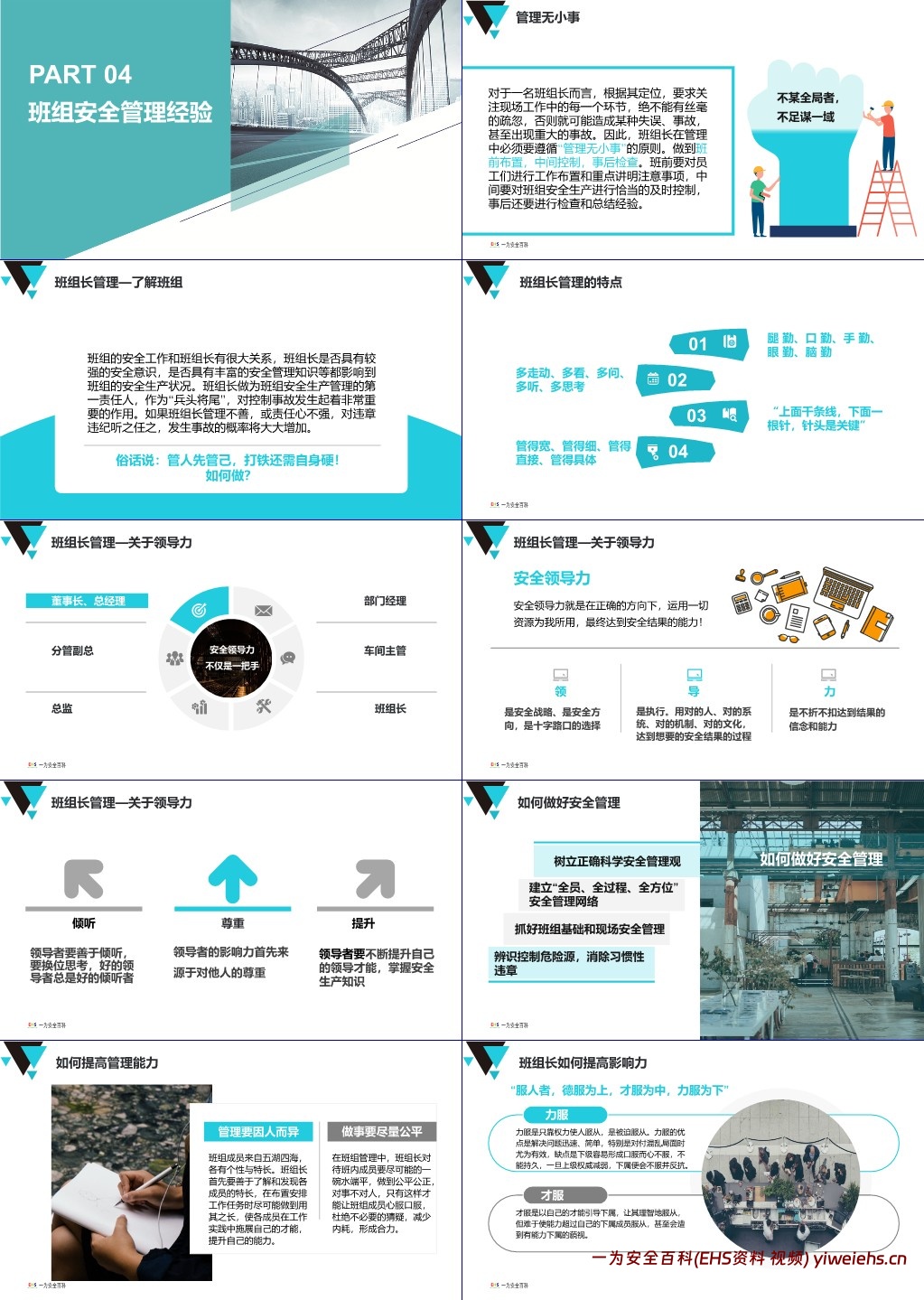 【PPT】车间一线管理人员安全生产培训