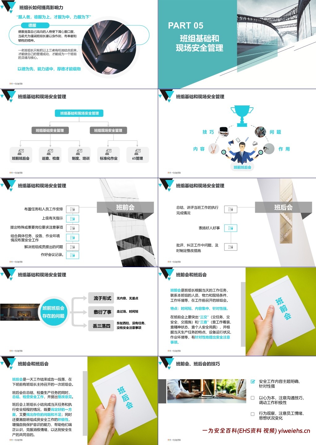 【PPT】车间一线管理人员安全生产培训