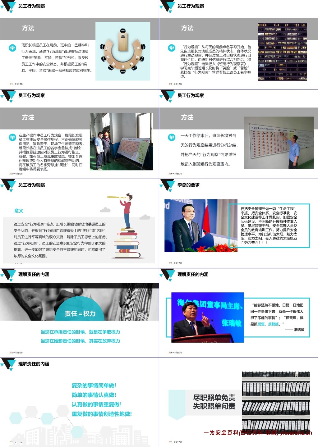 【PPT】车间一线管理人员安全生产培训