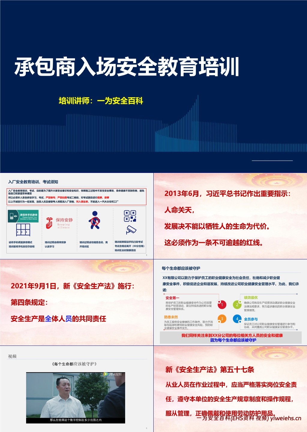 【PPT】承包商入场安全教育培训
