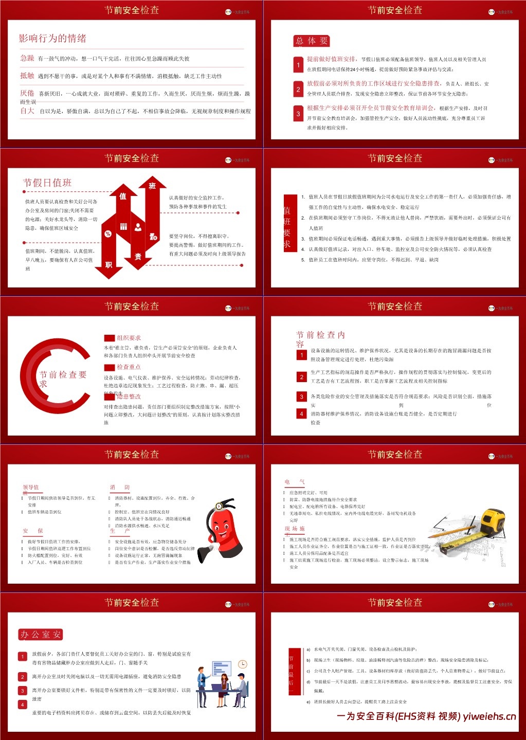 【PPT】春节前安全教育