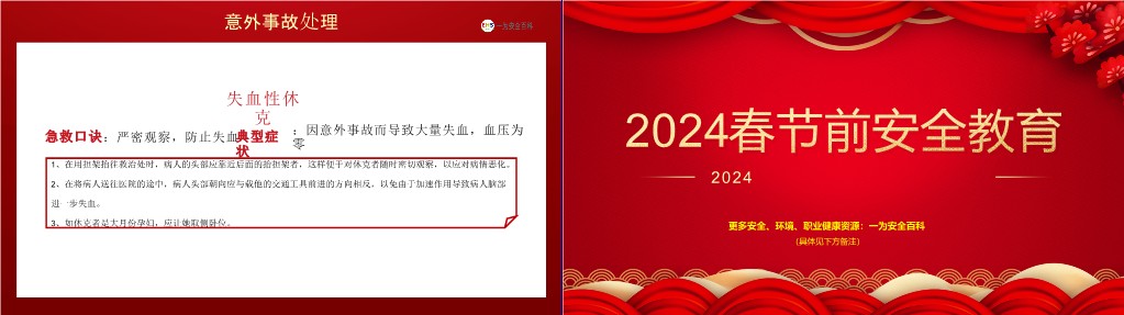【PPT】春节前安全教育