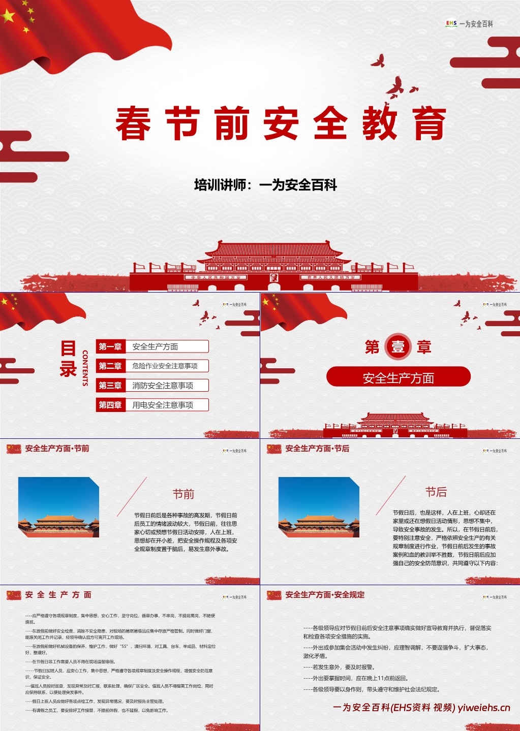 【PPT】春节前安全教育培训