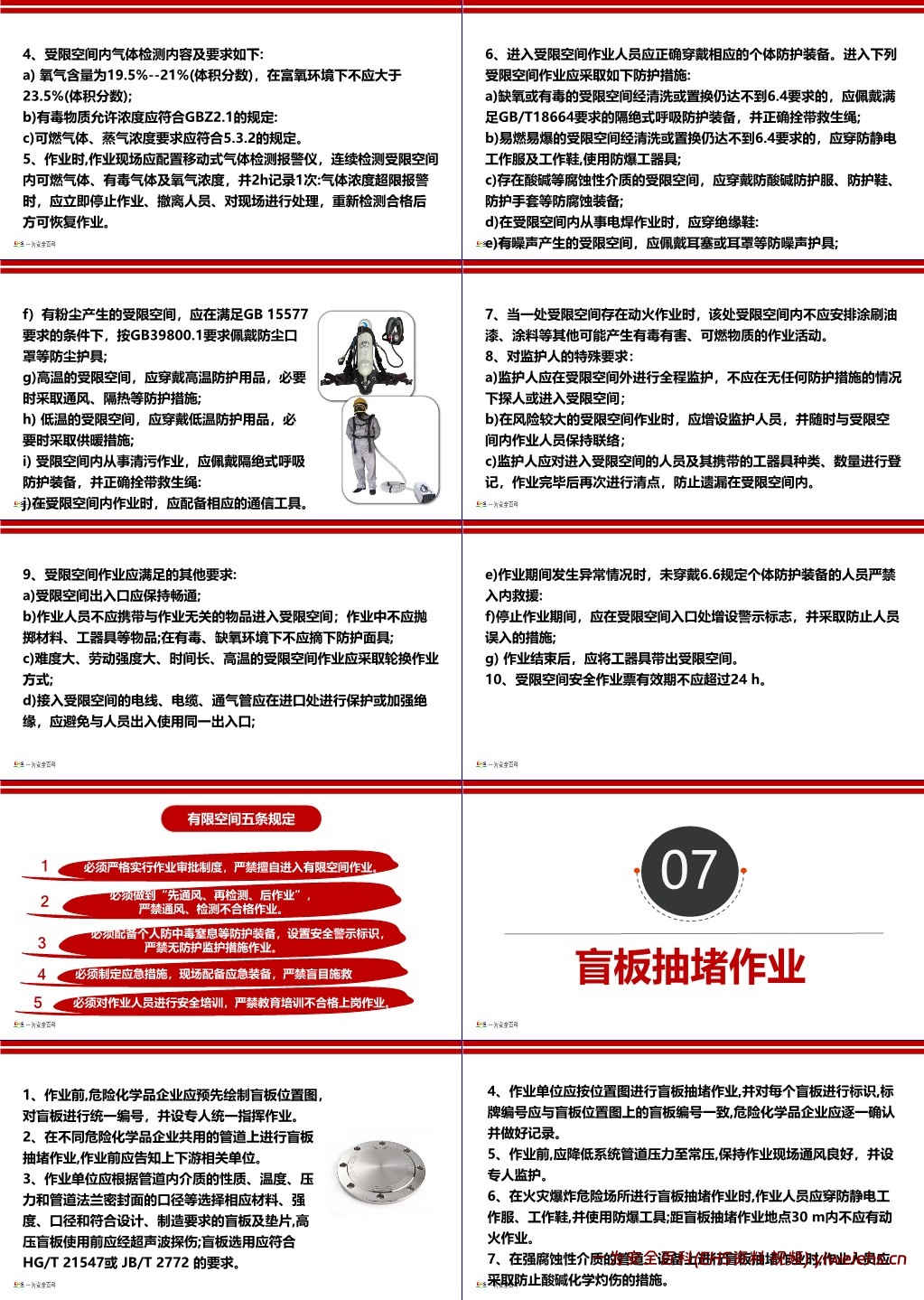 【PPT】最新丨(GB30871-2022)危险化学品企业特殊作业安全规范