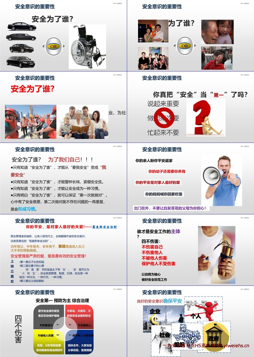 【PPT】最新发布:国庆节后复工复产安全专题培训