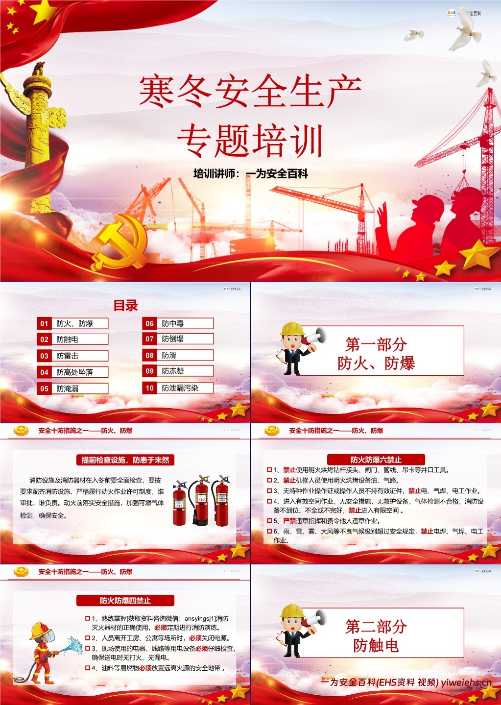 【PPT】最新版寒冬安全生产专题培训