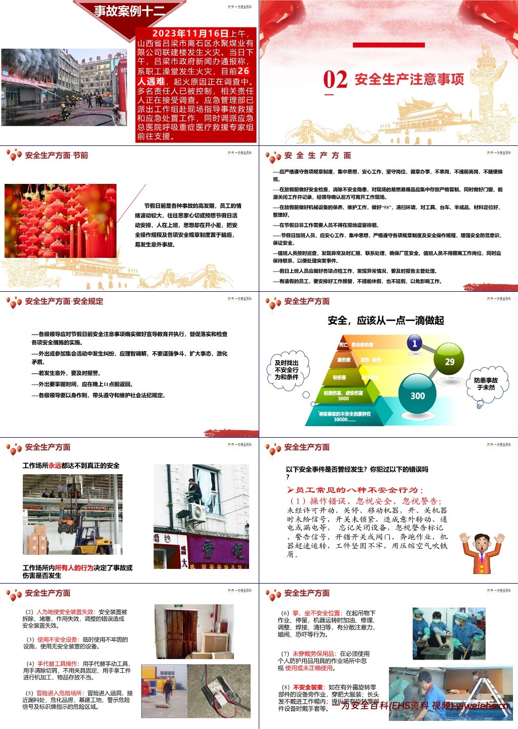【PPT】最新2024年春节前安全培训(含近期事故案例)