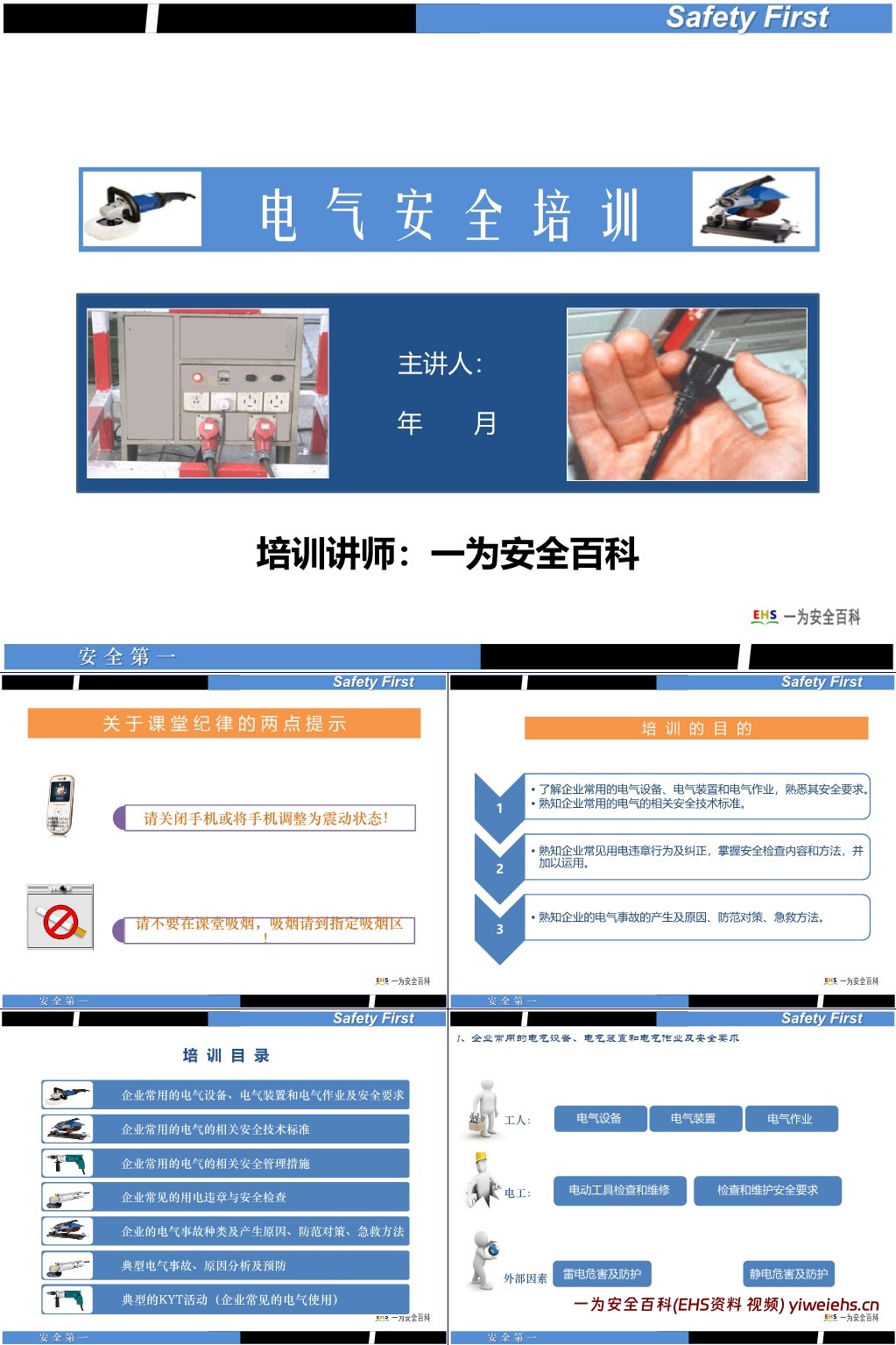 【PPT】最全面的电气安全培训课件