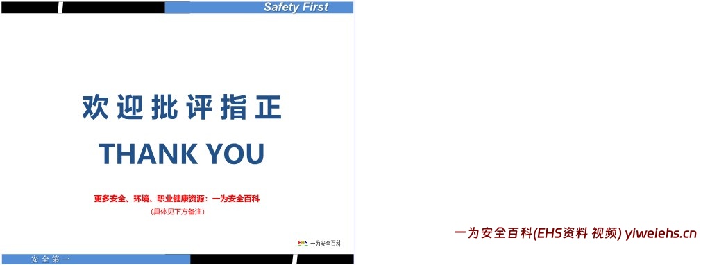 【PPT】最全面的电气安全培训课件