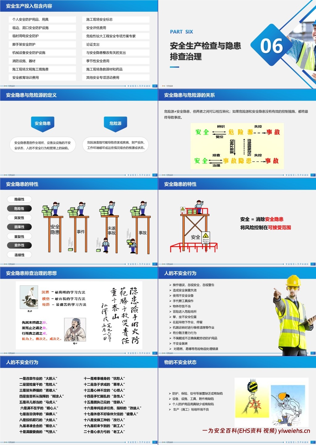 【PPT】主要负责人及安全管理人员培训