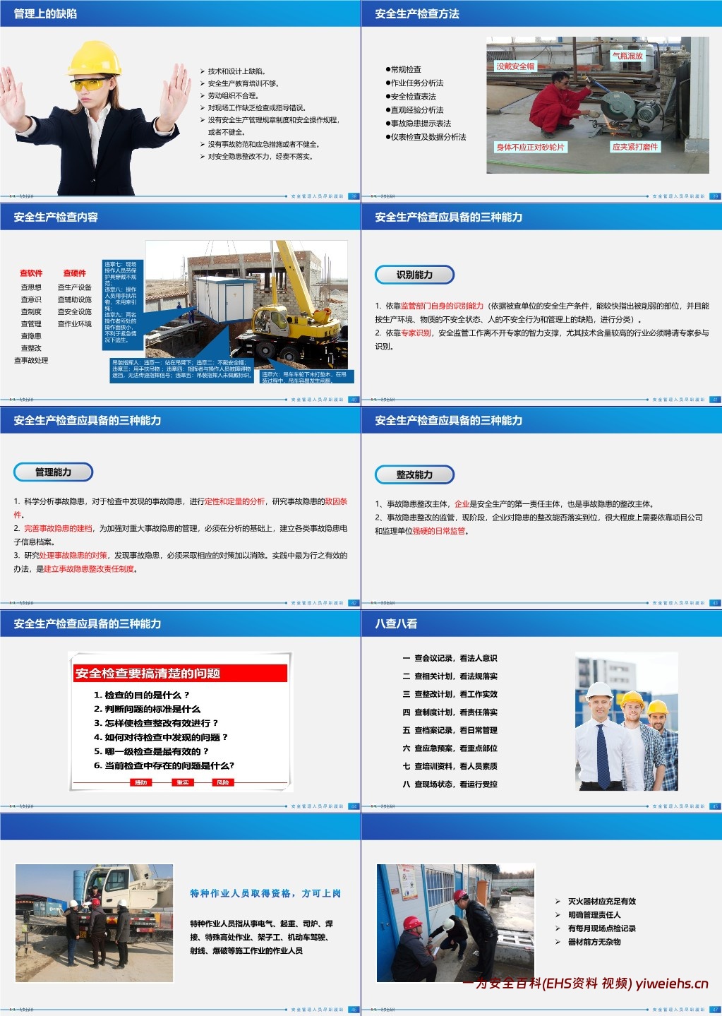 【PPT】主要负责人及安全管理人员培训
