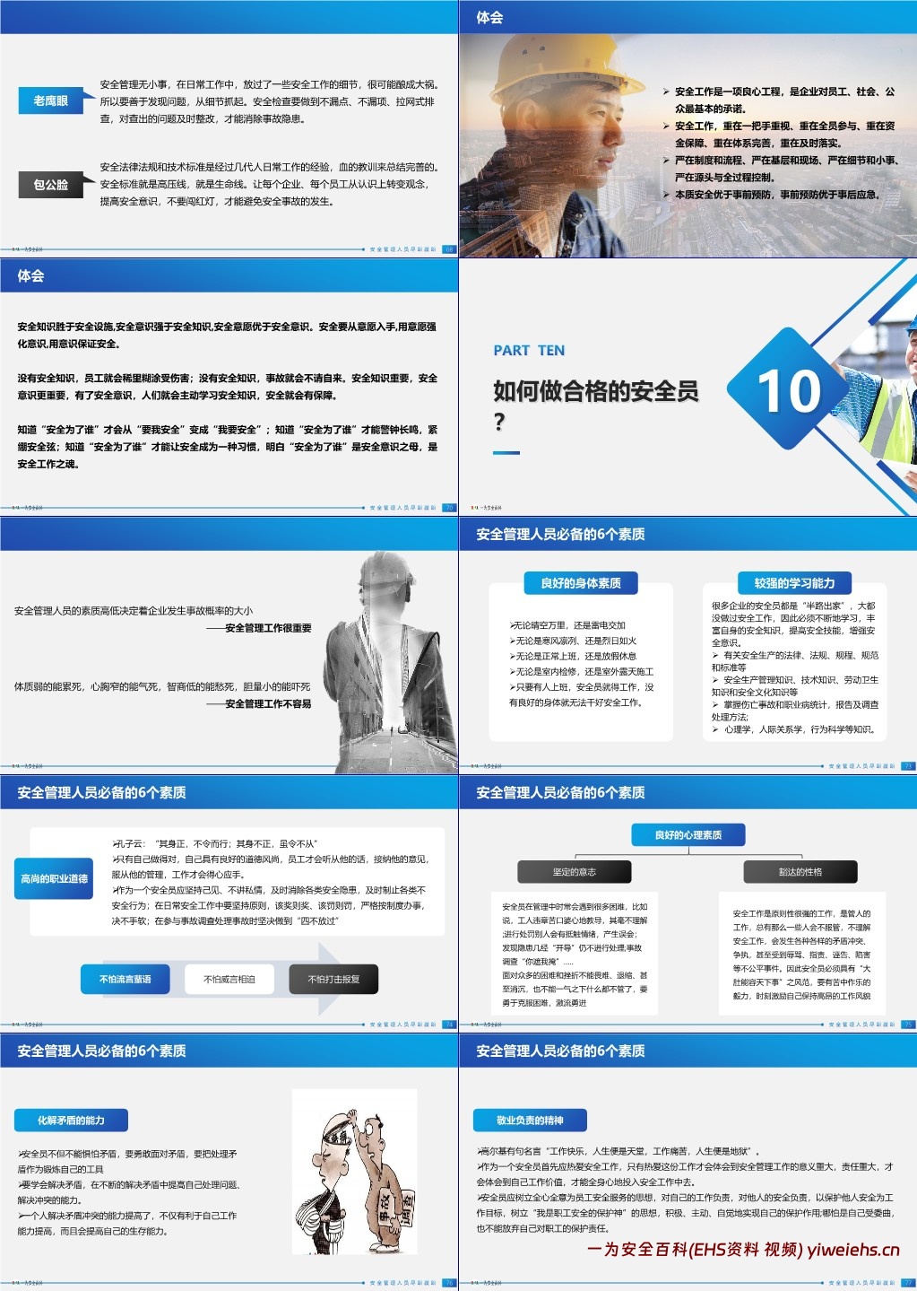 【PPT】主要负责人及安全管理人员培训