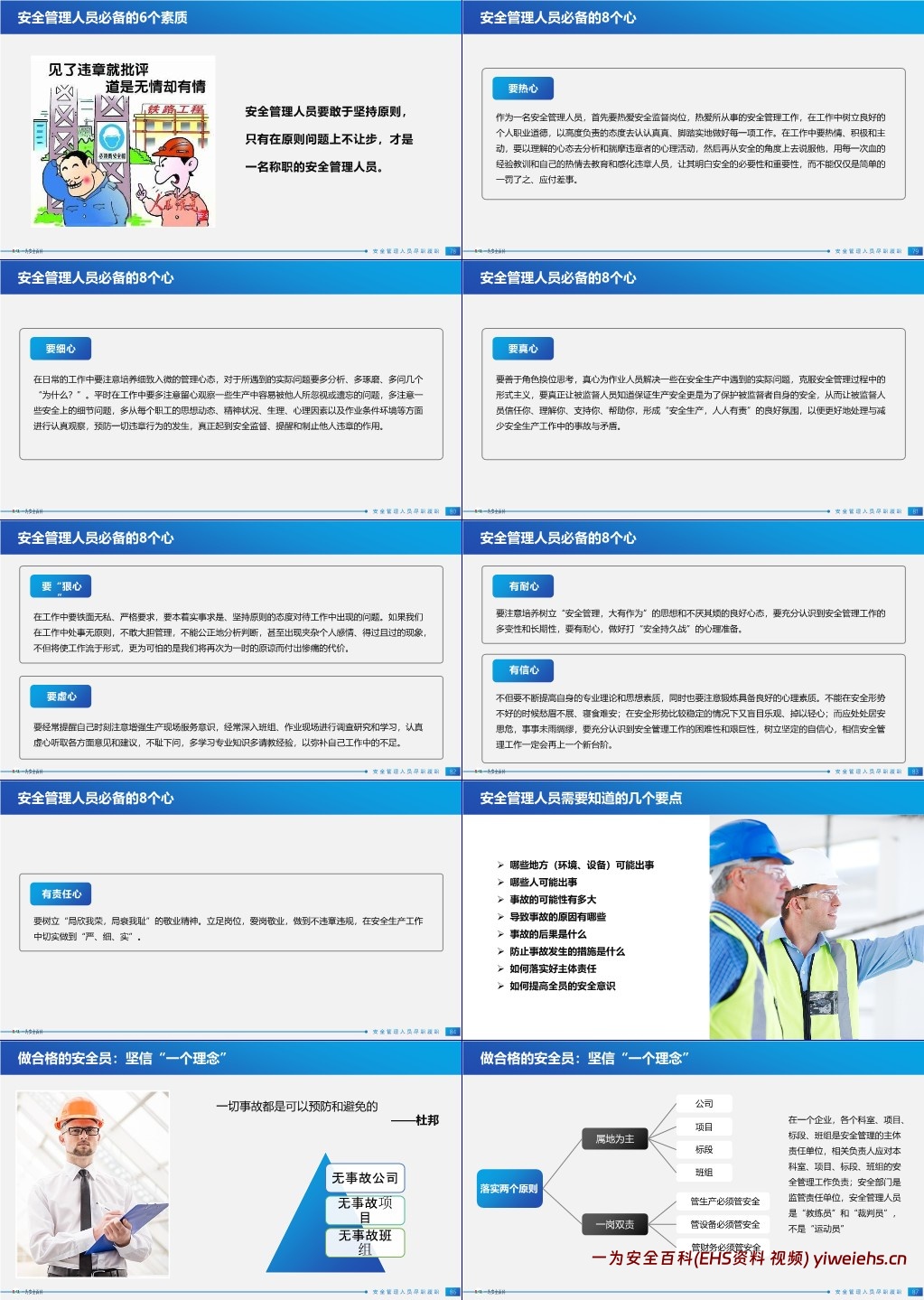 【PPT】主要负责人及安全管理人员培训