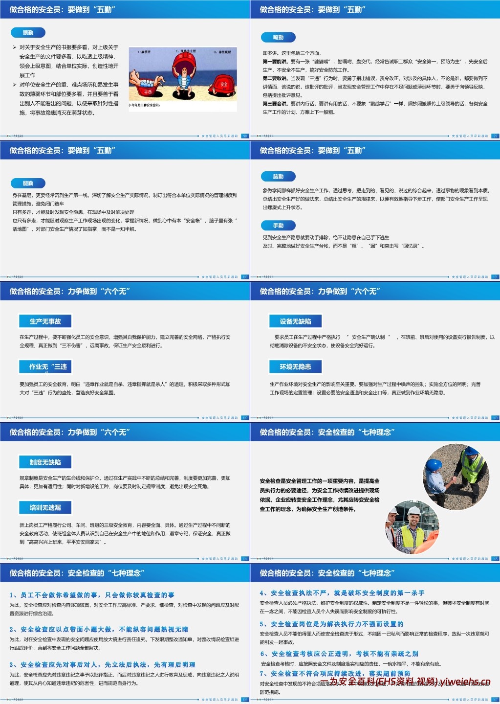 【PPT】主要负责人及安全管理人员培训