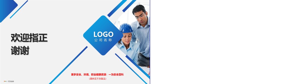 【PPT】主要负责人及安全管理人员培训