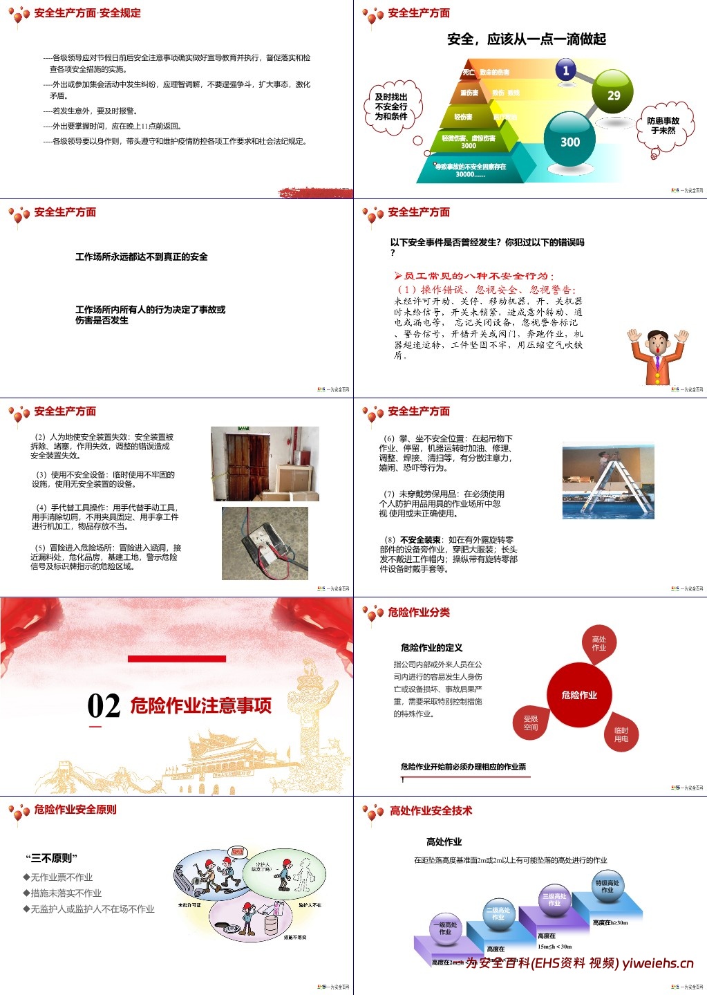 【PPT】中秋国庆节前安全培训