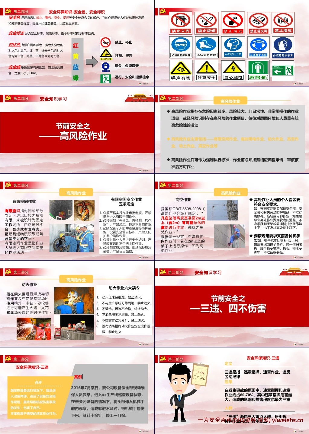 【PPT】中秋国庆节前安全教育培训