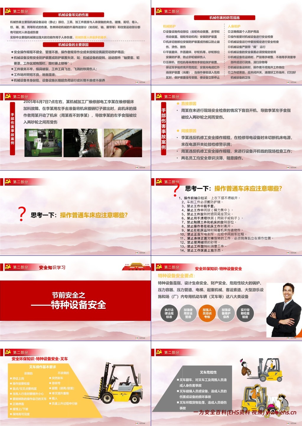 【PPT】中秋国庆节前安全教育培训