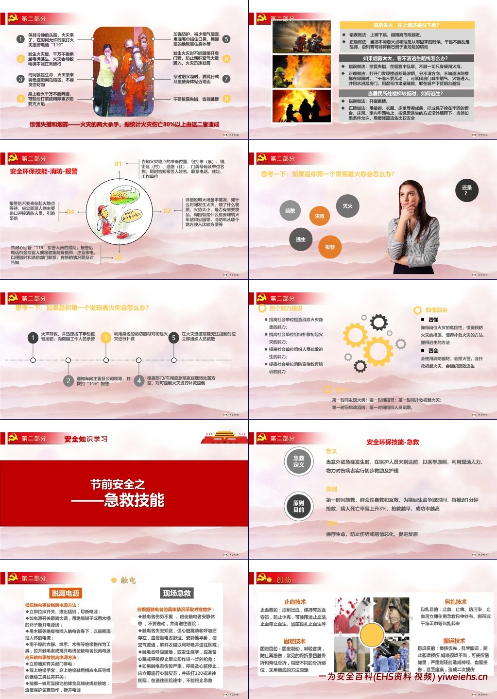 【PPT】中秋国庆节前安全教育培训