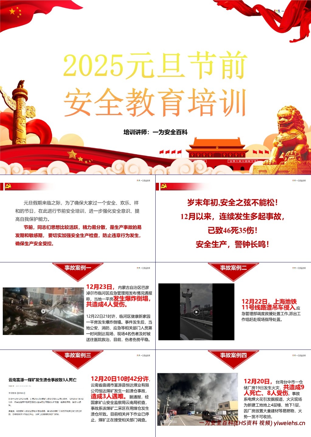 【PPT】元旦节前安全教育培训