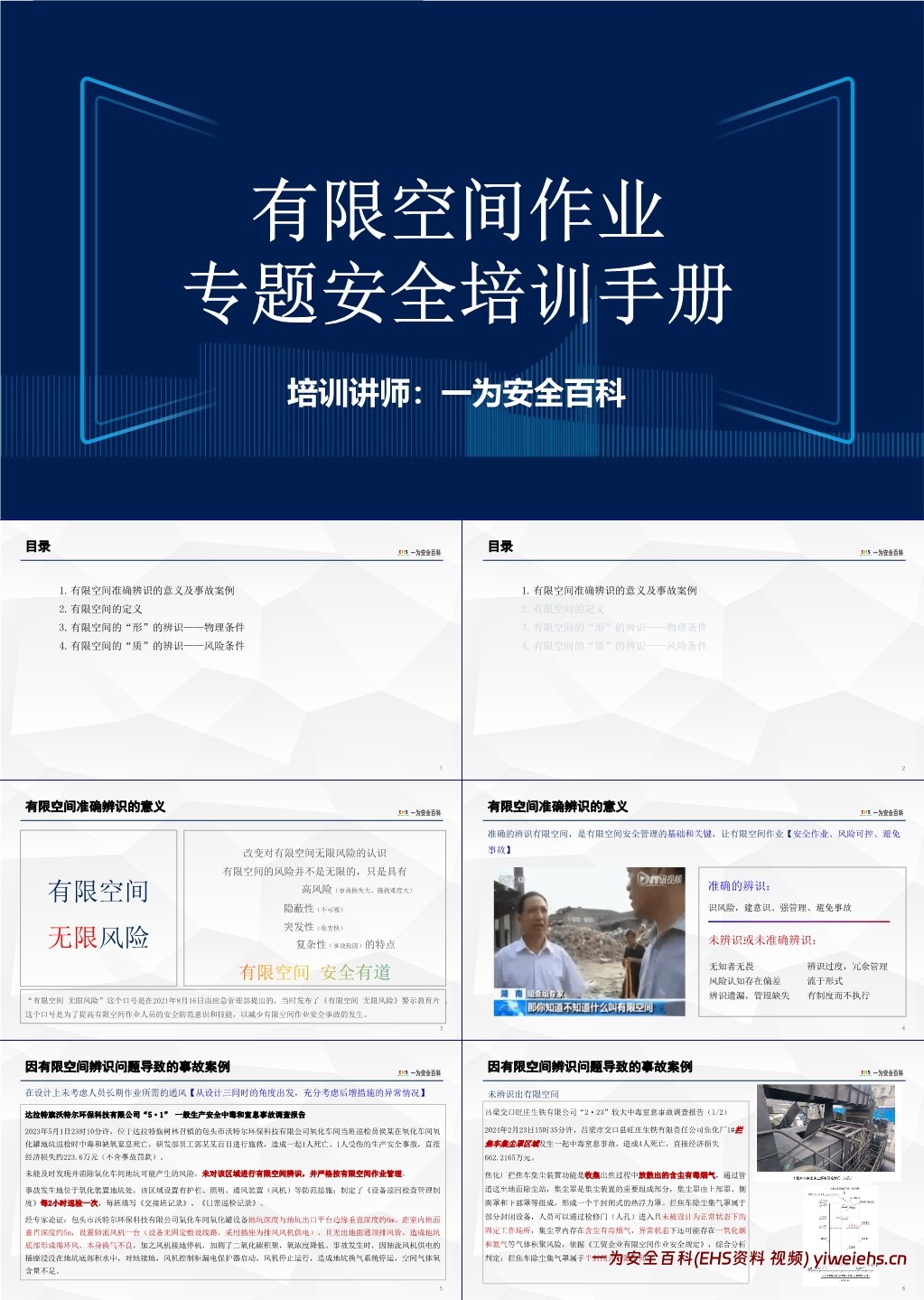 【PPT】有限空间作业安全专题培训