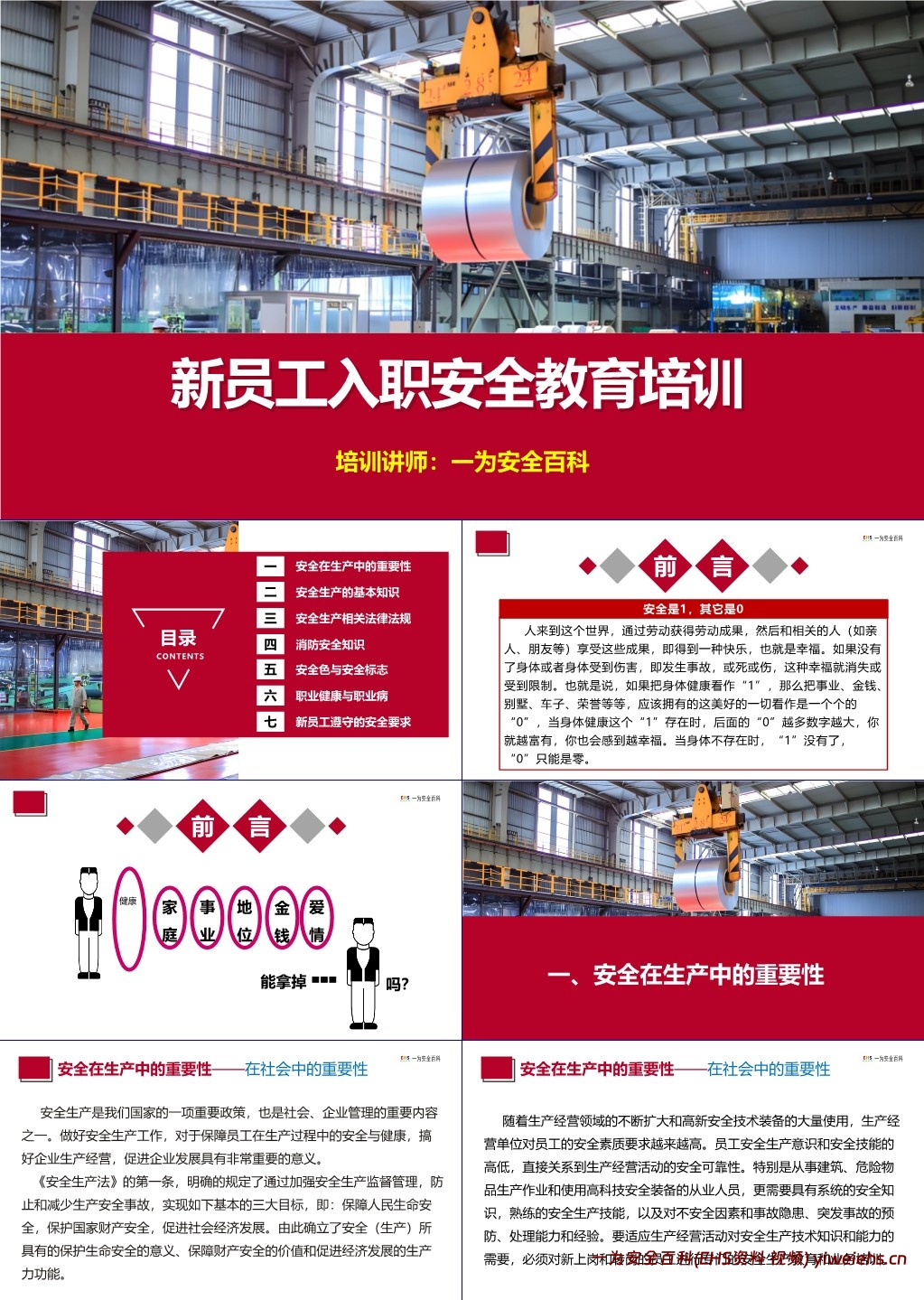 【PPT】新员工入职三级安全教育培训