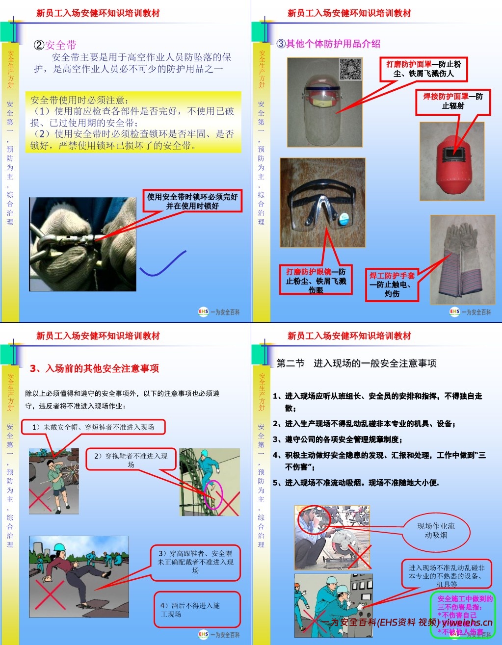 【PPT】新员工入场三级安全教育培训课程