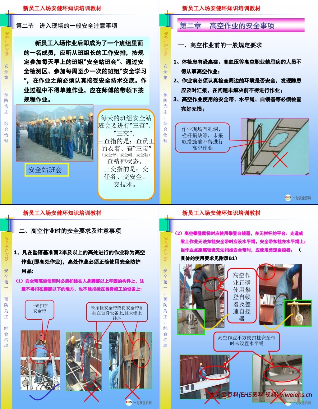 【PPT】新员工入场三级安全教育培训课程