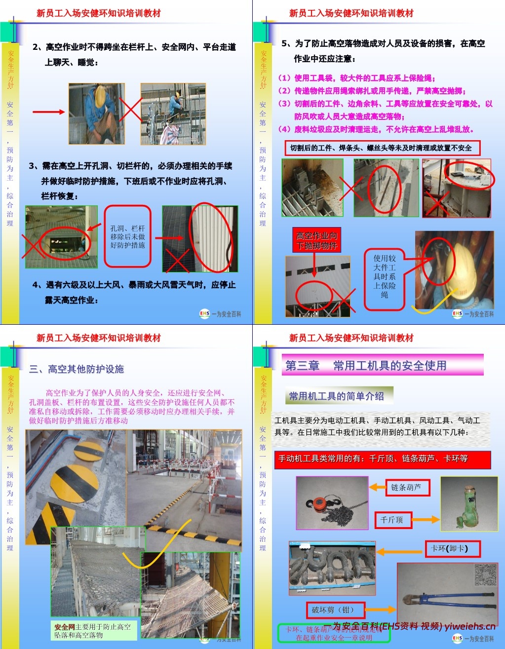 【PPT】新员工入场三级安全教育培训课程