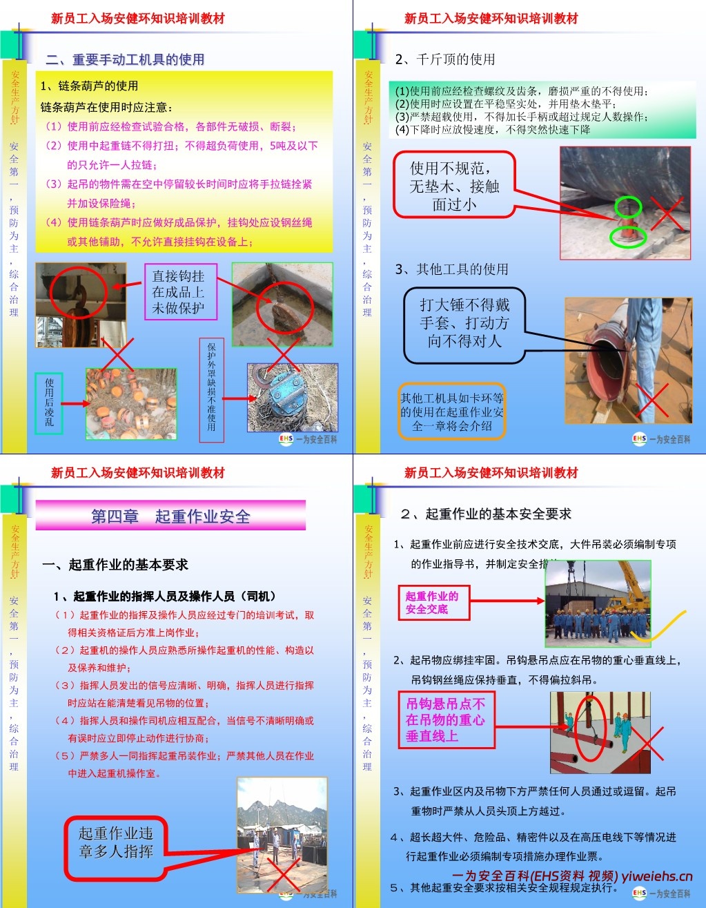 【PPT】新员工入场三级安全教育培训课程