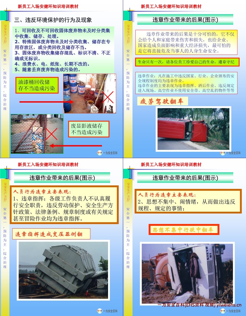 【PPT】新员工入场三级安全教育培训课程