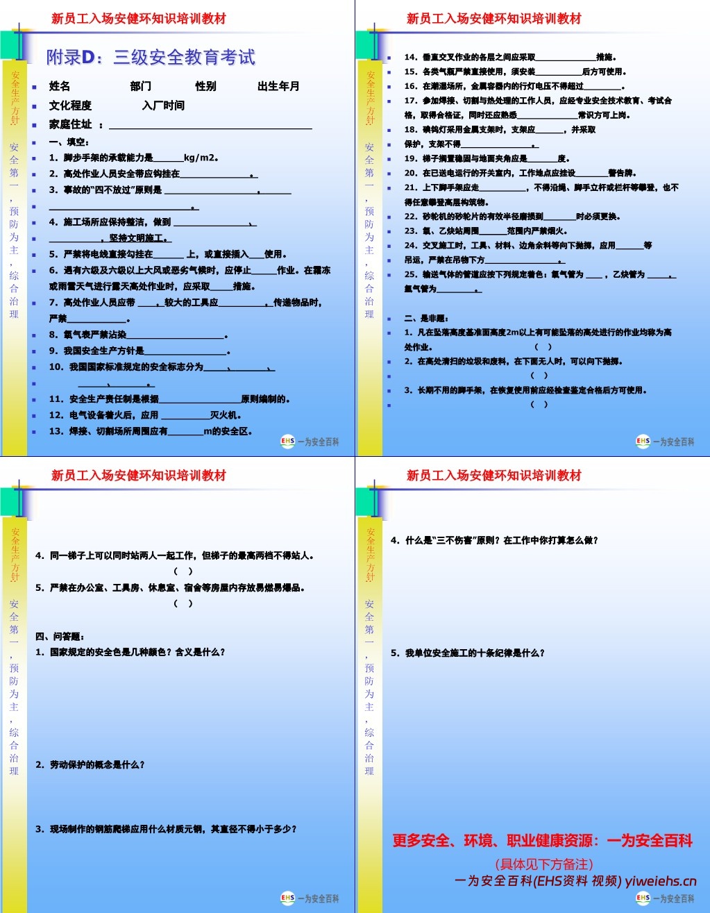 【PPT】新员工入场三级安全教育培训课程