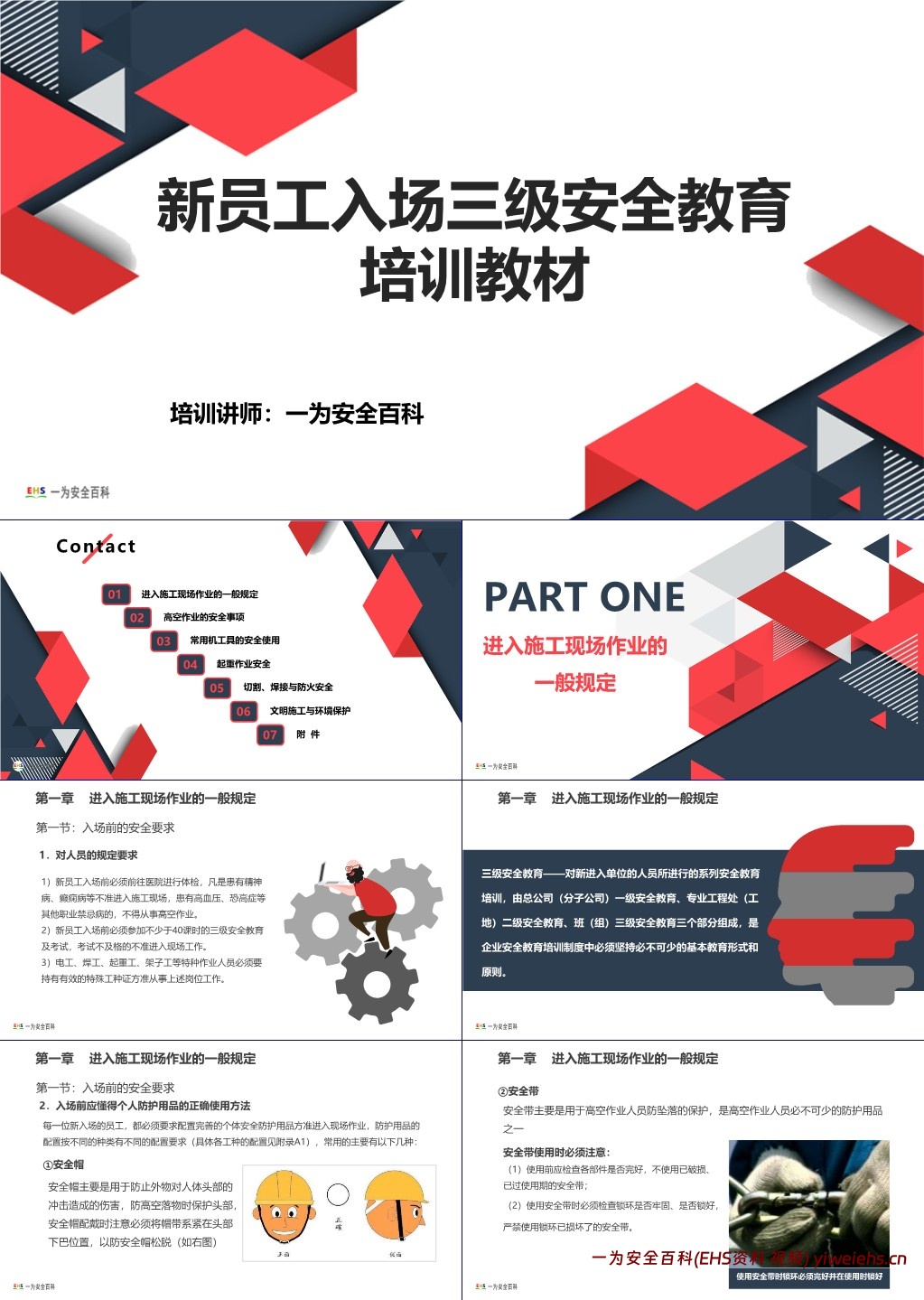 【PPT】新员工入场三级安全教育培训教材