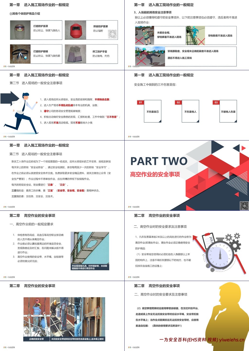【PPT】新员工入场三级安全教育培训教材
