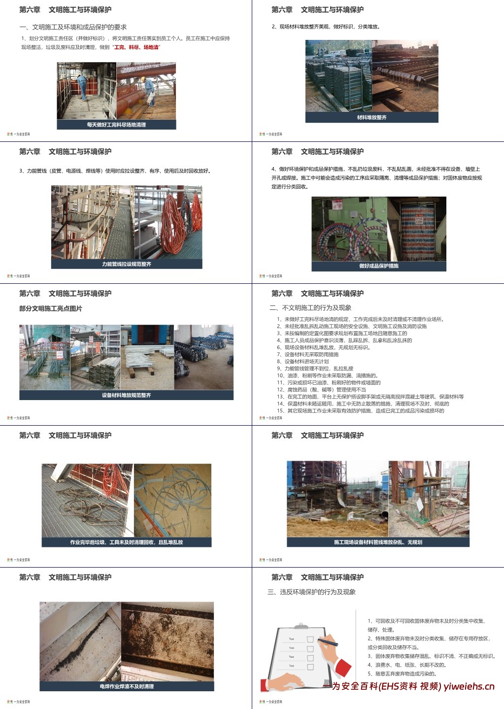 【PPT】新员工入场三级安全教育培训教材