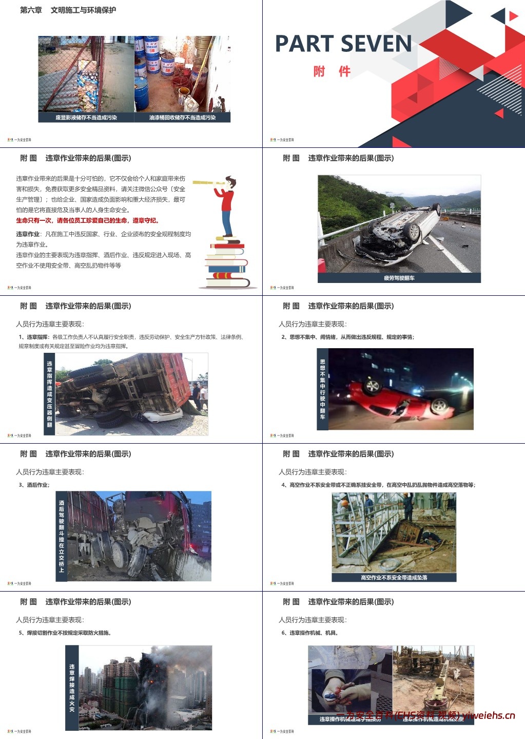 【PPT】新员工入场三级安全教育培训教材