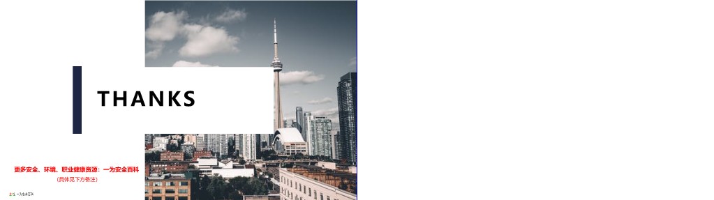 【PPT】新员工公司级安全培训