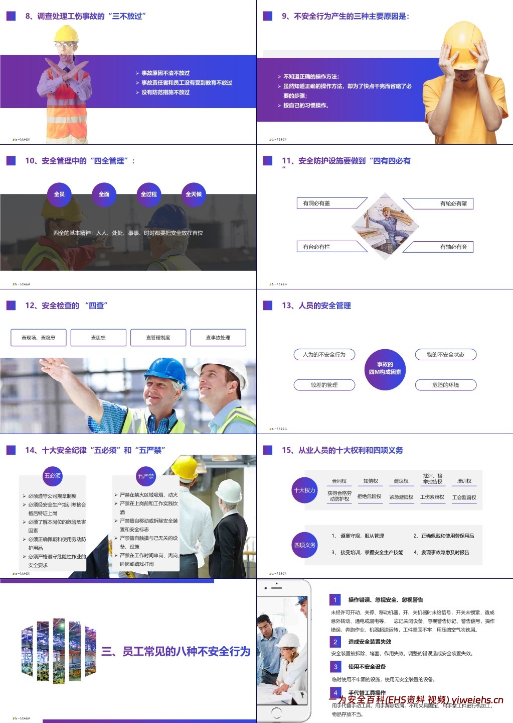 【PPT】新员工车间级安全培训